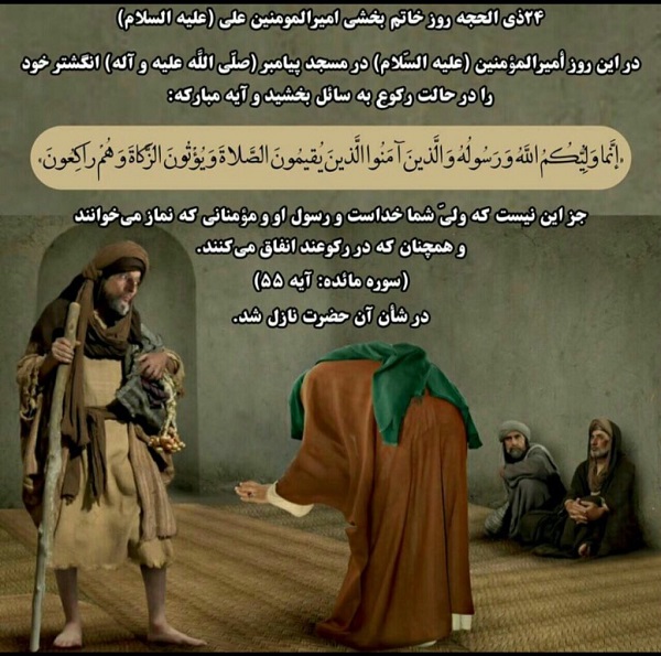 ویژه نامه نقش ولایت بر نگین مولا (به مناسبت 24 ذی حجه سالروز نزول آیه ولایت)